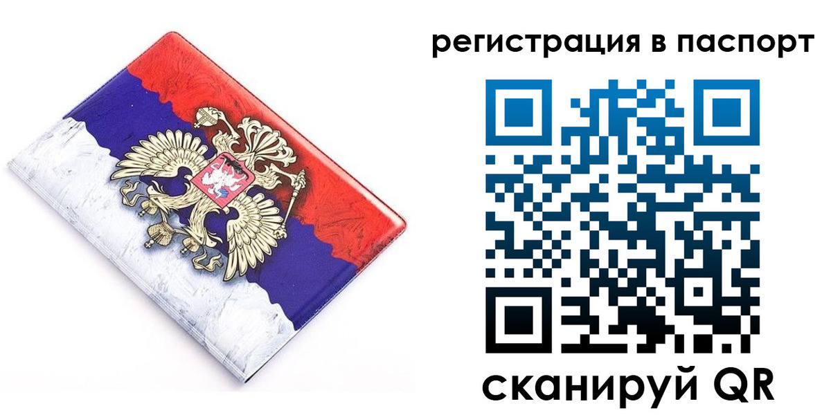 временная регистрация гарантия в Южно-Сахалинске