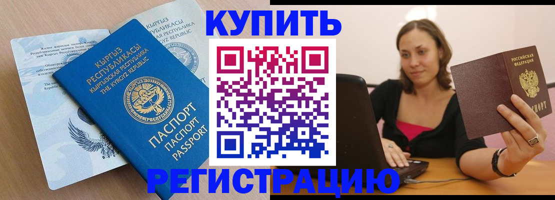 временная регистрация в Южно-Сахалинске