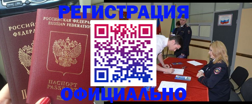 временная регистрация в Южно-Сахалинске
