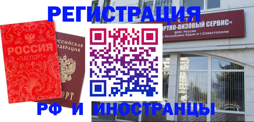 прописка паспорт в Южно-Сахалинске