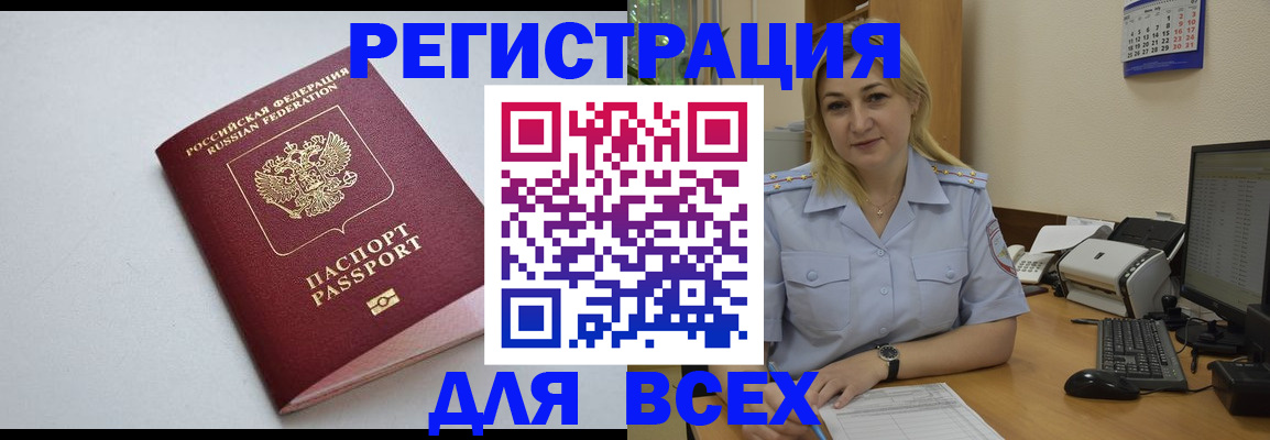 временная регистрация 2025 в Южно-Сахалинске