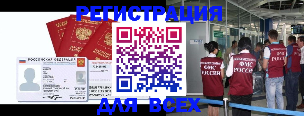 временная регистрация 2025 в Южно-Сахалинске
