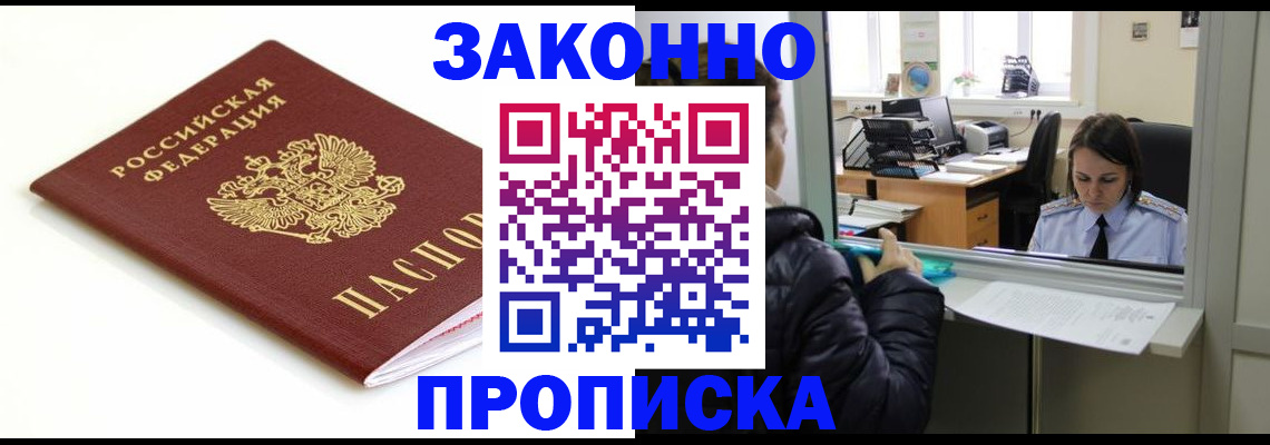 временная регистрация собственник в Южно-Сахалинске
