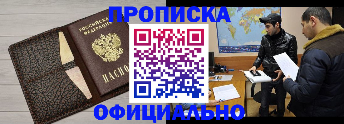 прописка от собственника в Южно-Сахалинске