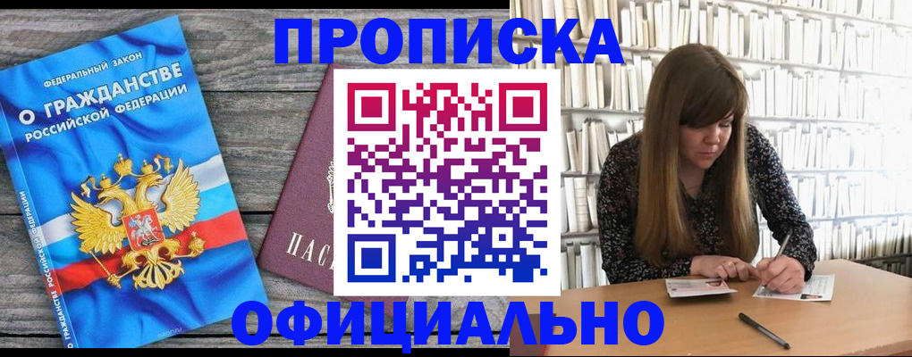 временная регистрация законно в Южно-Сахалинске